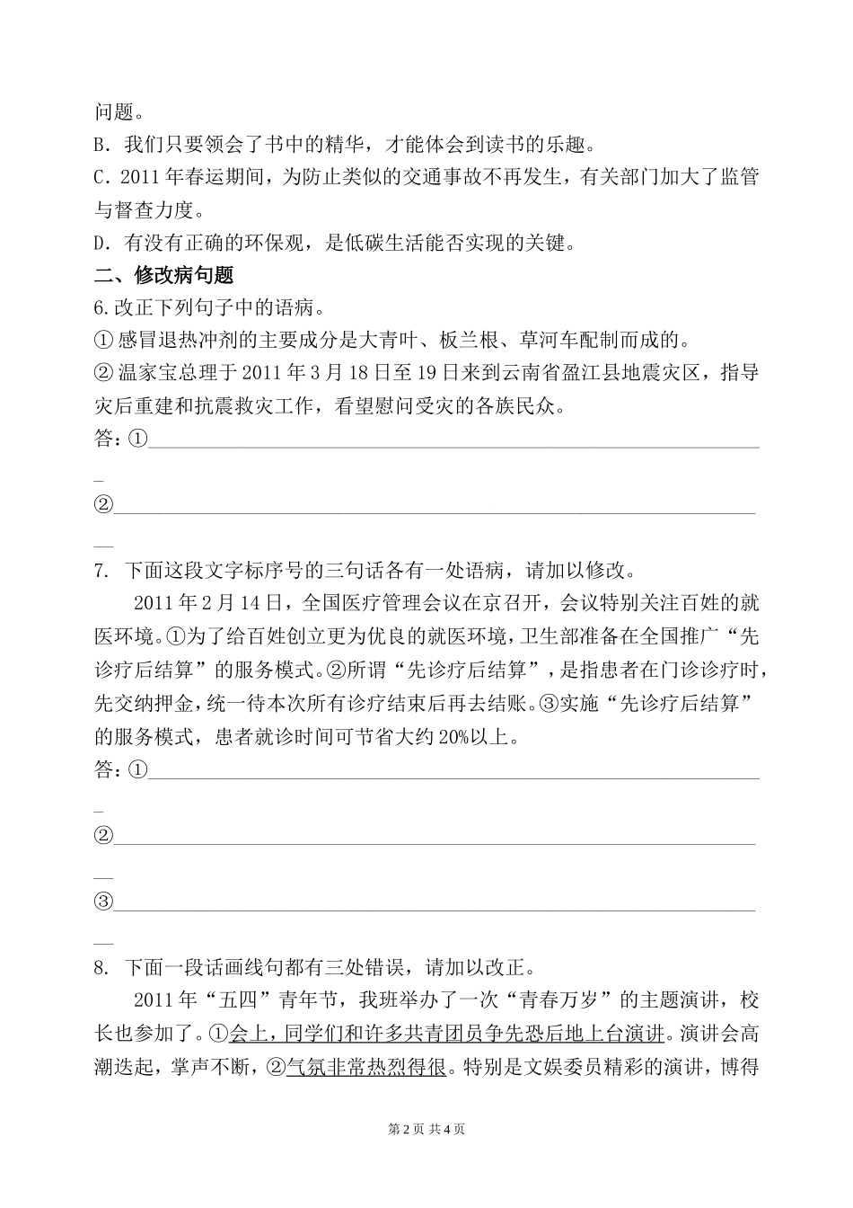 初三语文总复习---------辨析、修改病句_第2页
