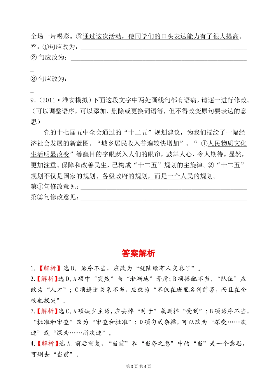 初三语文总复习---------辨析、修改病句_第3页