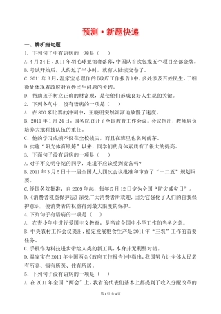 初三语文总复习---------辨析、修改病句