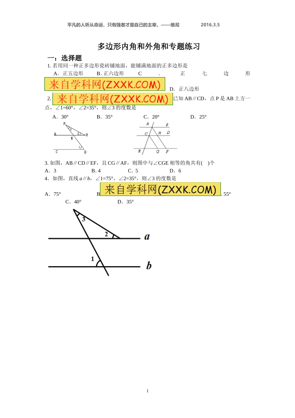 初一数学多边形内角和外角和专题练习_第1页
