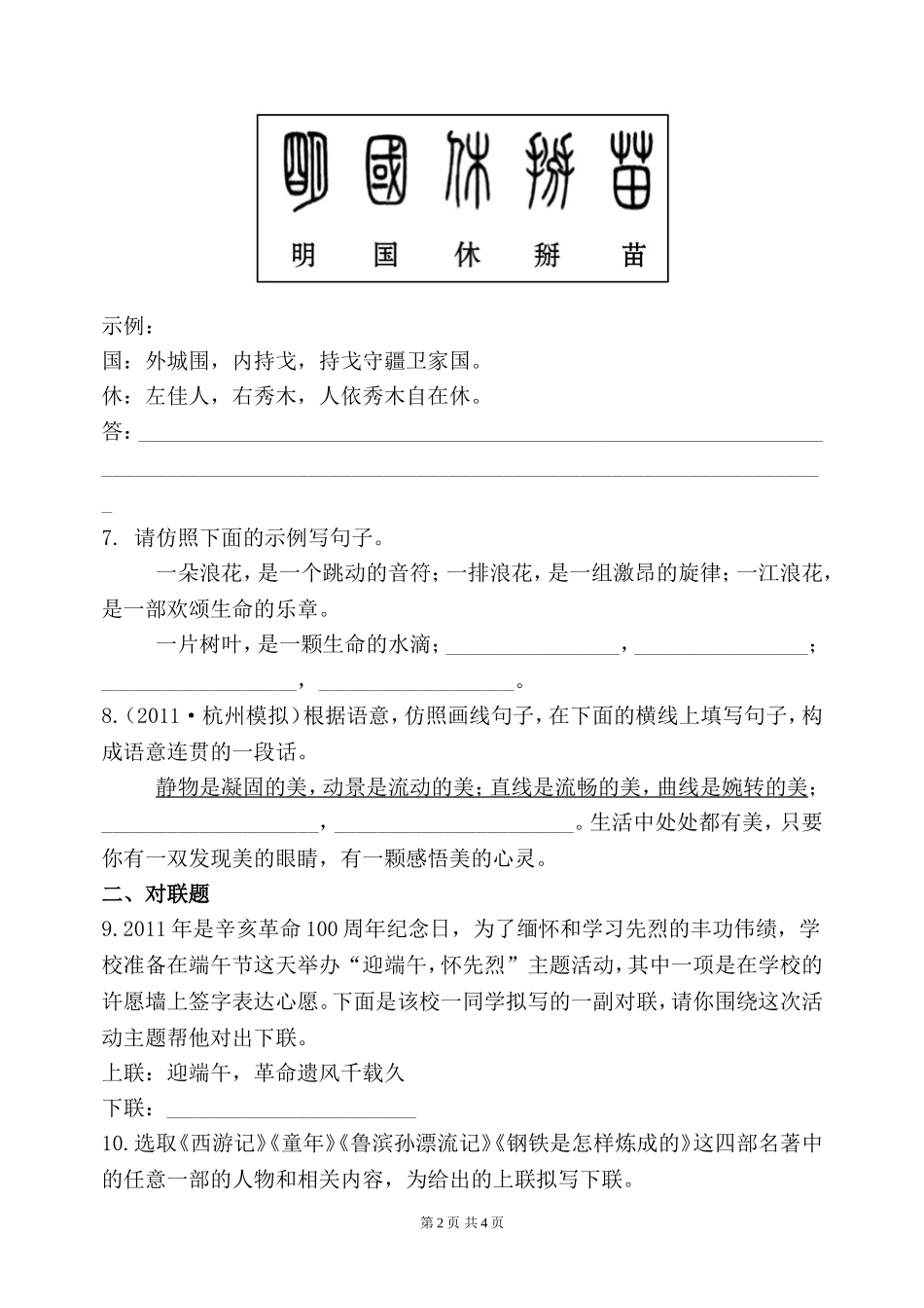 初三语文总复习---------仿写句子--对联_第2页