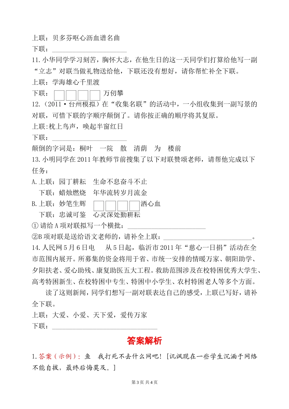 初三语文总复习---------仿写句子--对联_第3页