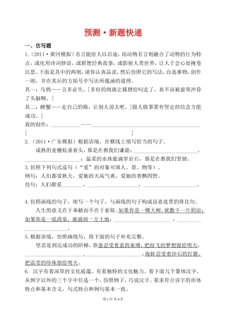 初三语文总复习---------仿写句子--对联