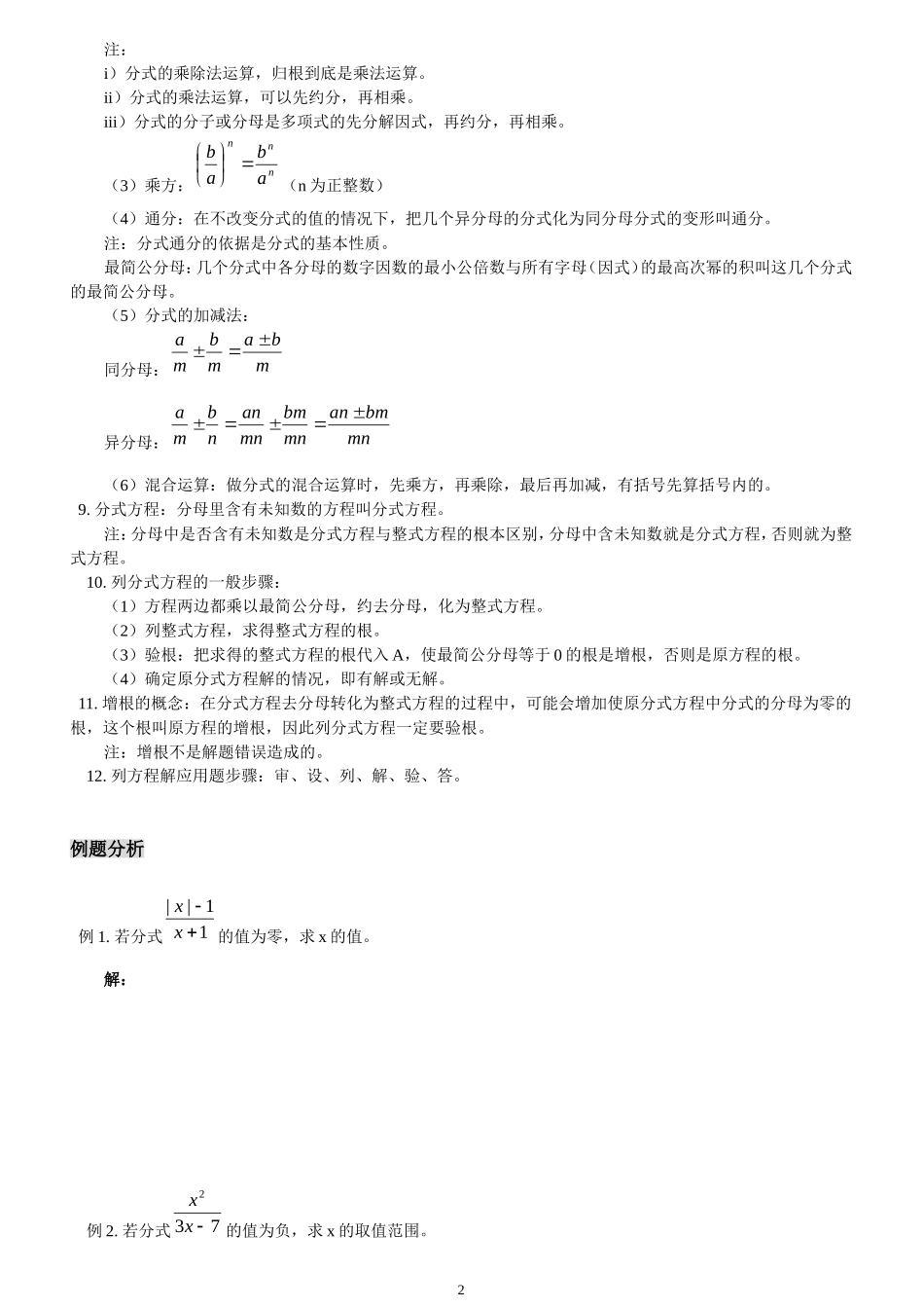 初一数学分式章节复习(含答案)_第2页