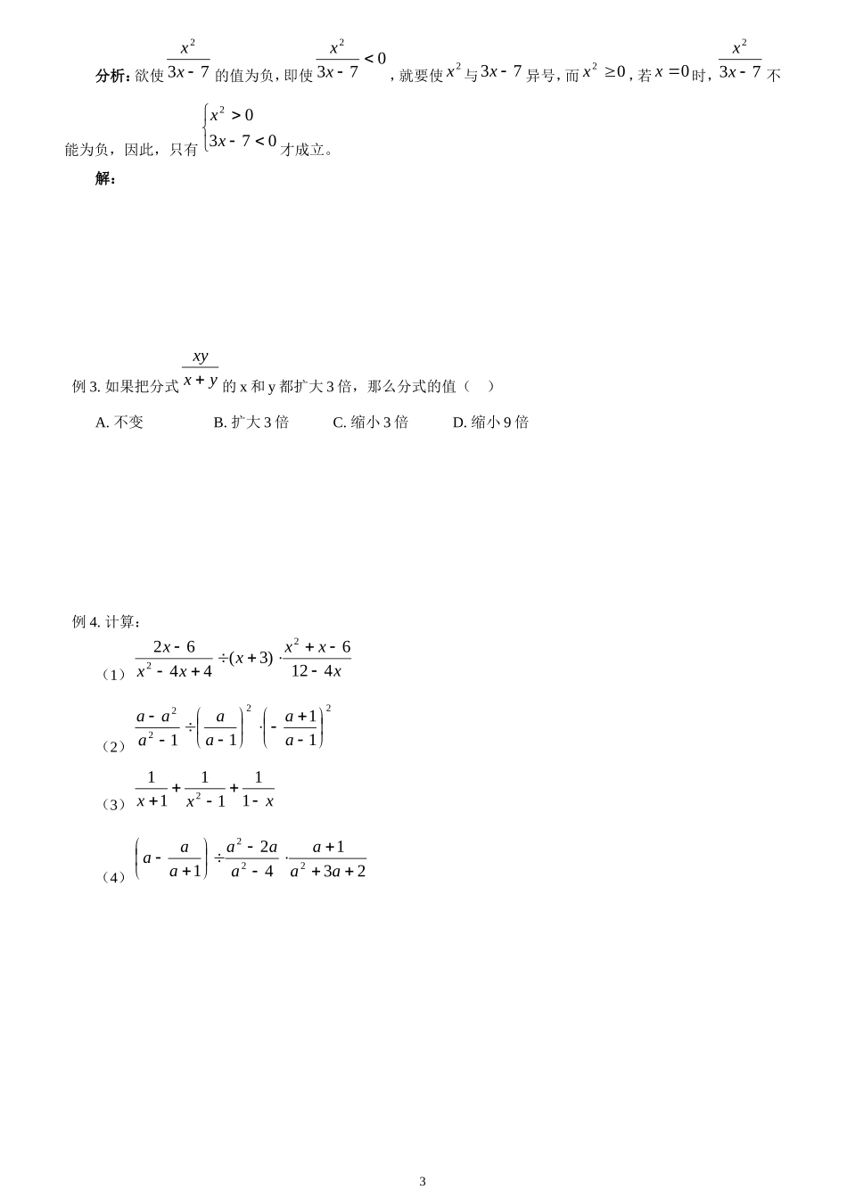 初一数学分式章节复习(含答案)_第3页