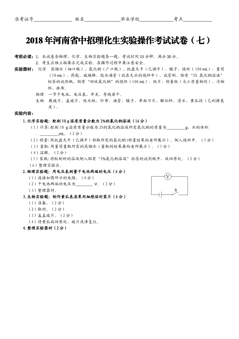 初三理化生实验试题_第1页