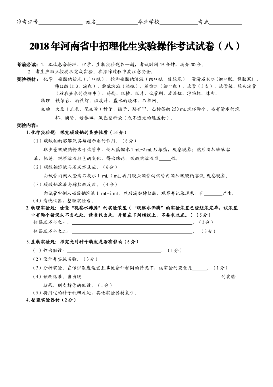 初三理化生实验试题_第2页