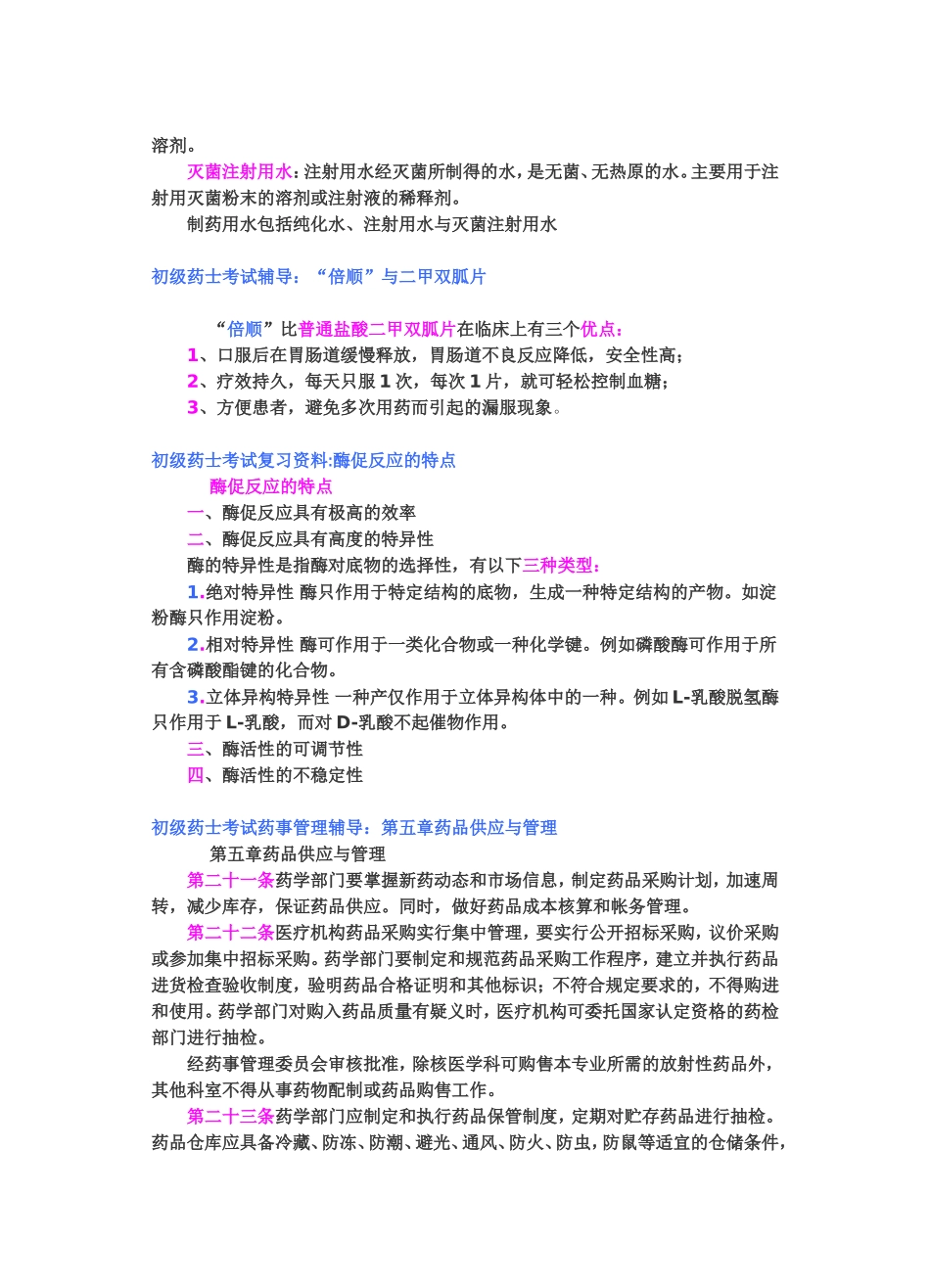 初级药士复习资料_第2页