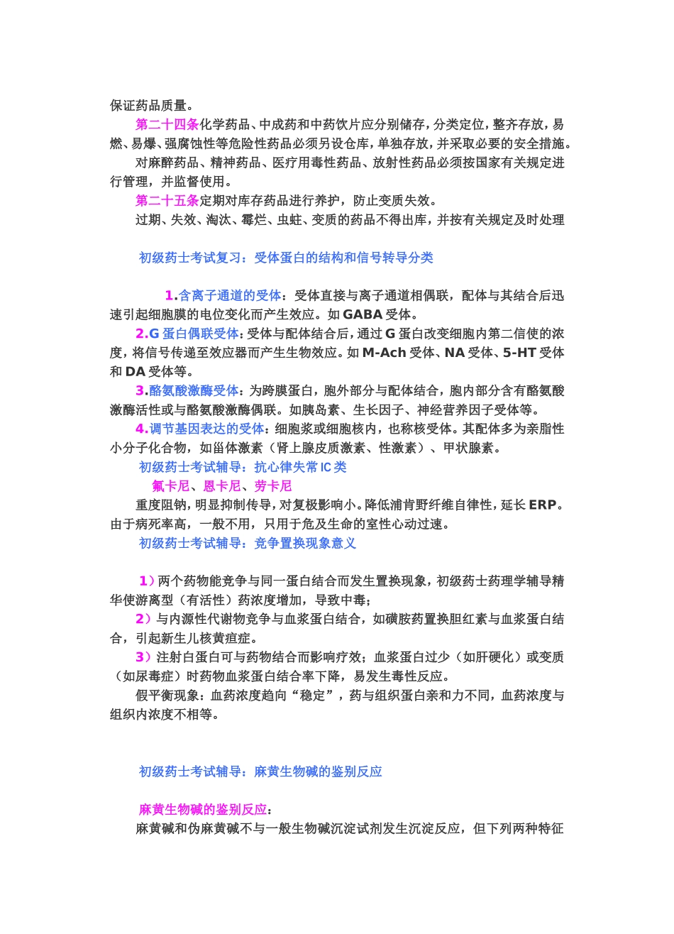 初级药士复习资料_第3页