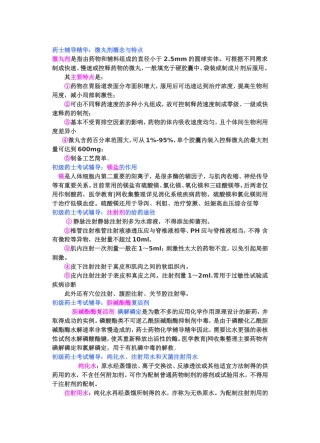 初级药士复习资料