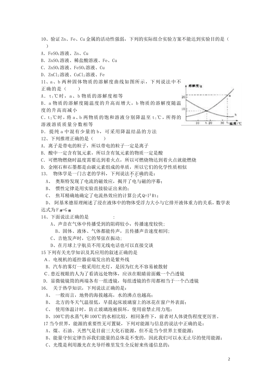 初三理综试卷模拟试题_第2页