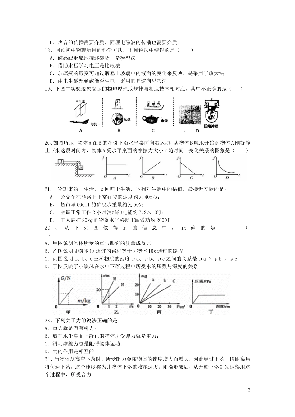 初三理综试卷模拟试题_第3页