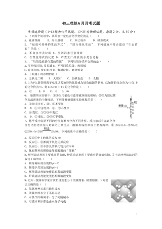 初三理综试卷模拟试题