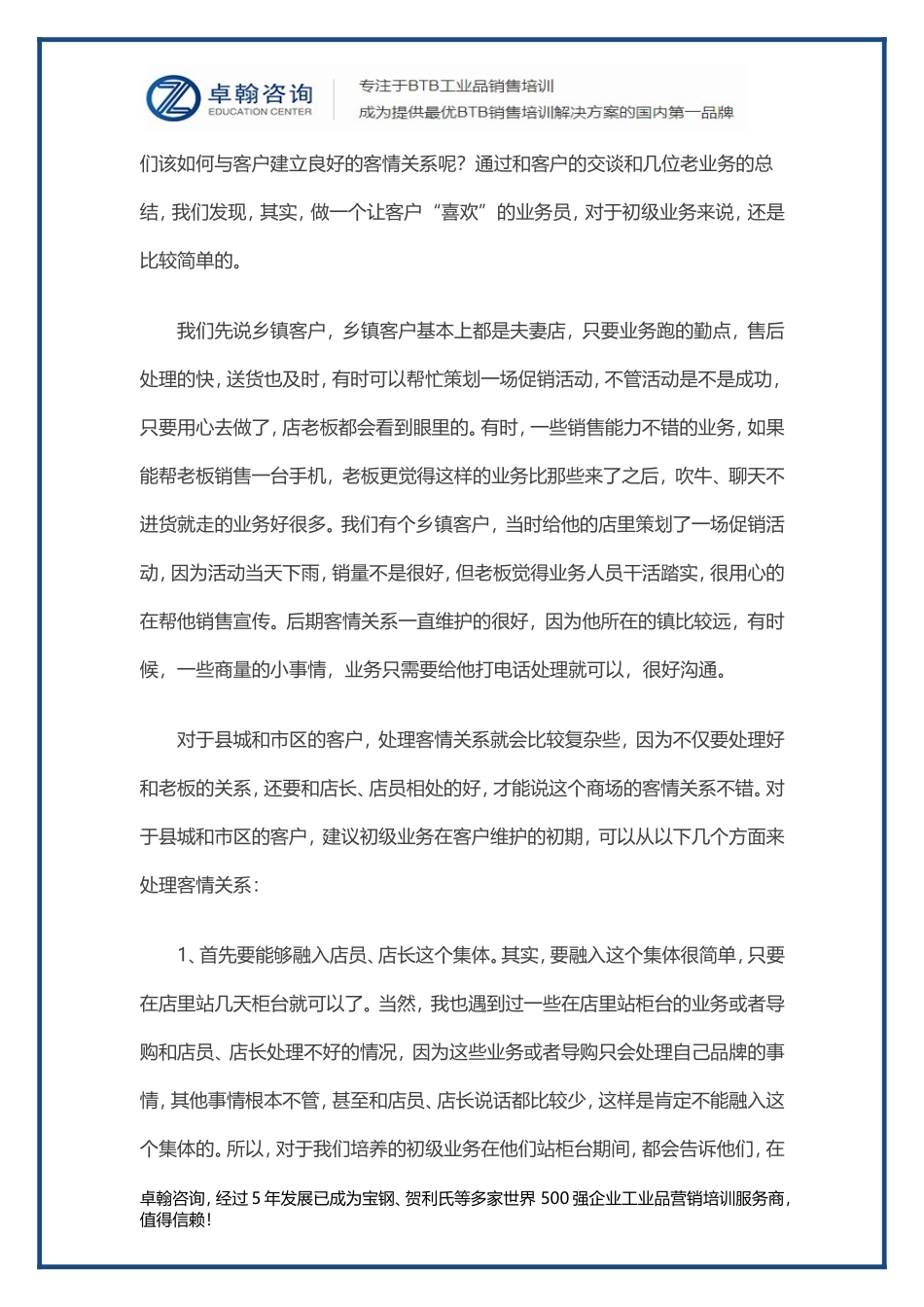 初级业务人员-如何与客户建立良好的客情关系_第2页