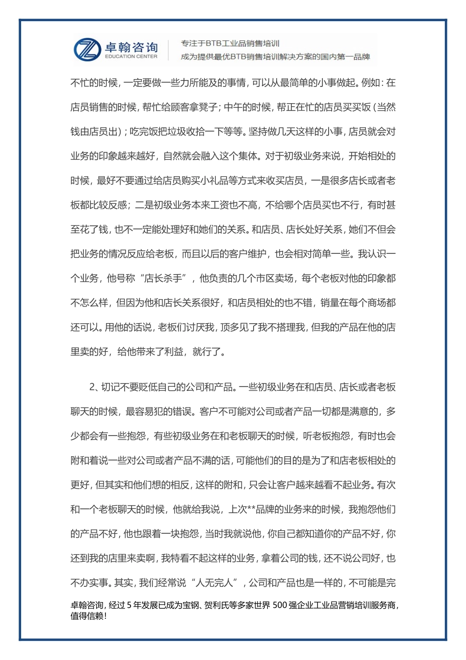 初级业务人员-如何与客户建立良好的客情关系_第3页