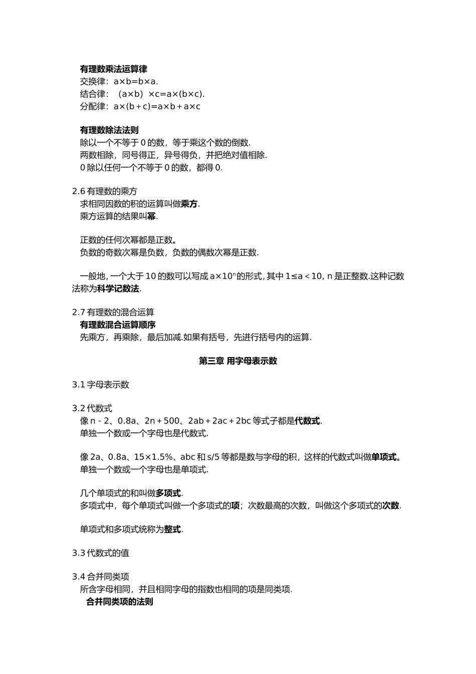 初一数学概念、公式总结(苏教版)_第2页