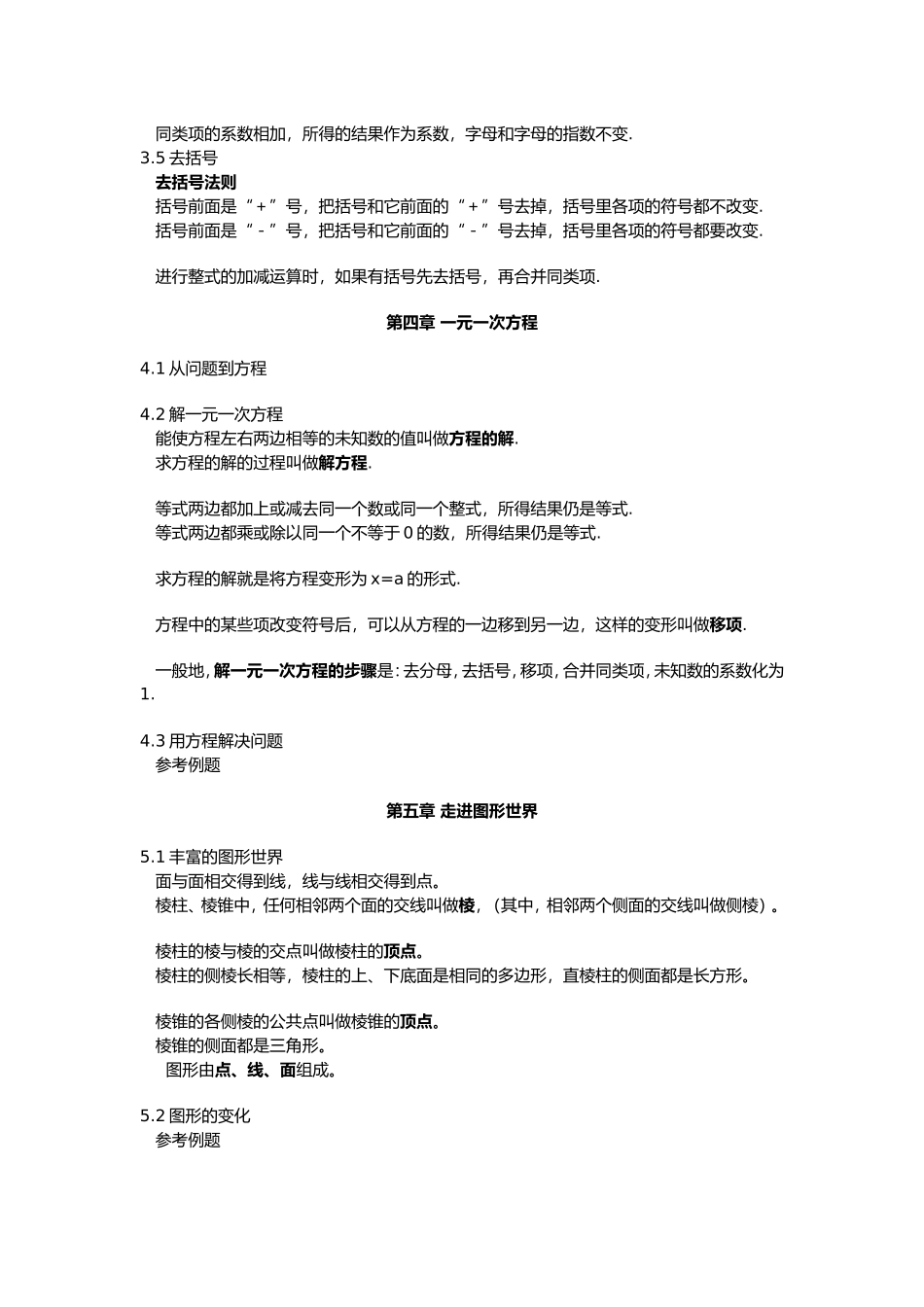 初一数学概念、公式总结(苏教版)_第3页