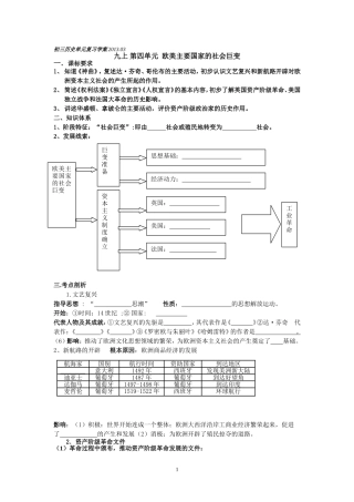 初三历史单元复习学案201303