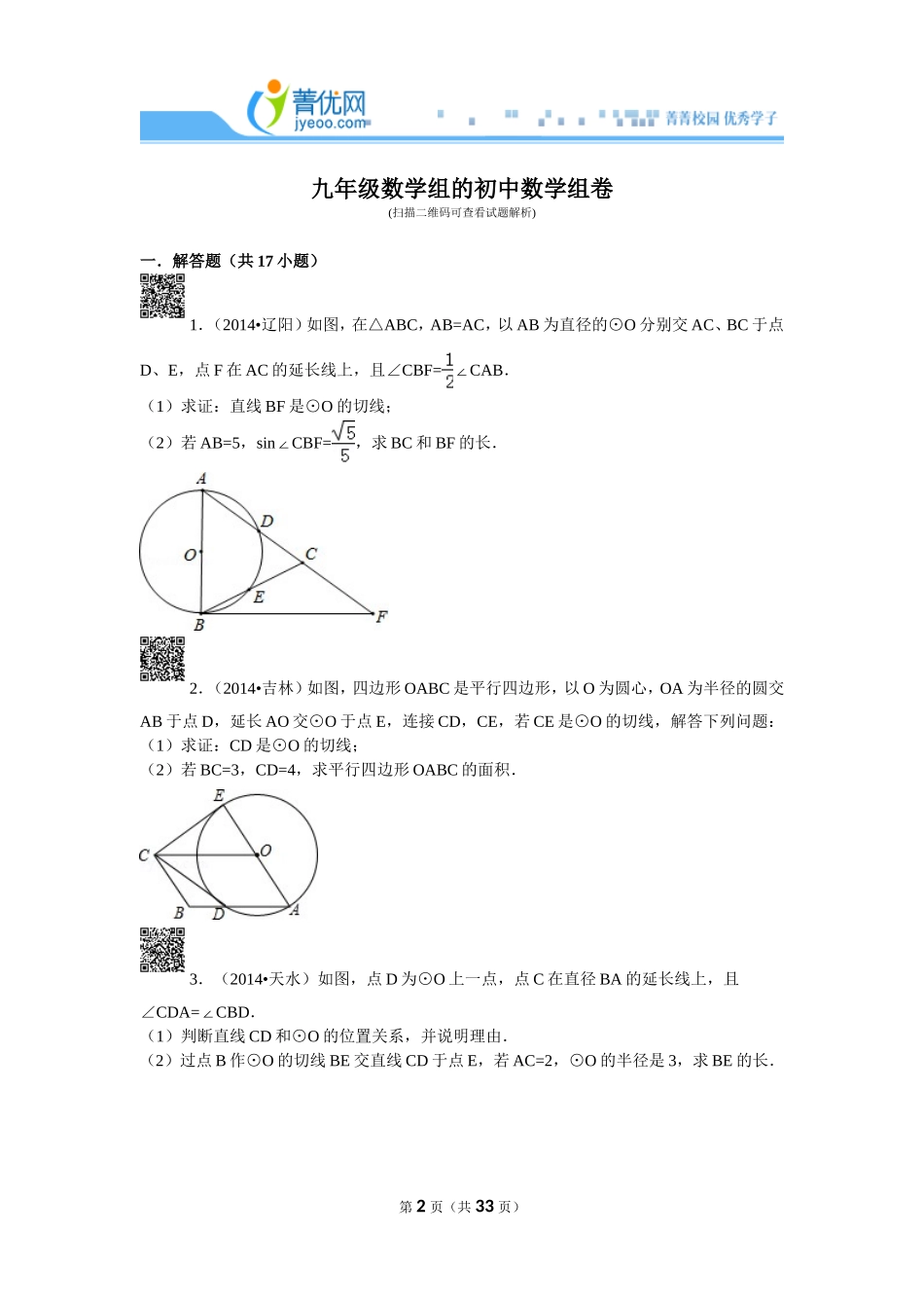 初三圆的证明专题训练(教案)_第2页