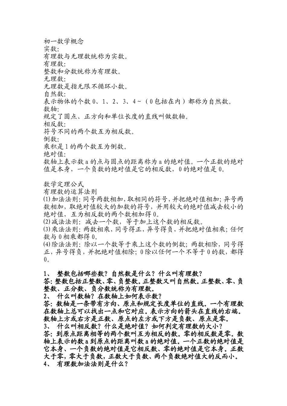 初一数学概念_第1页