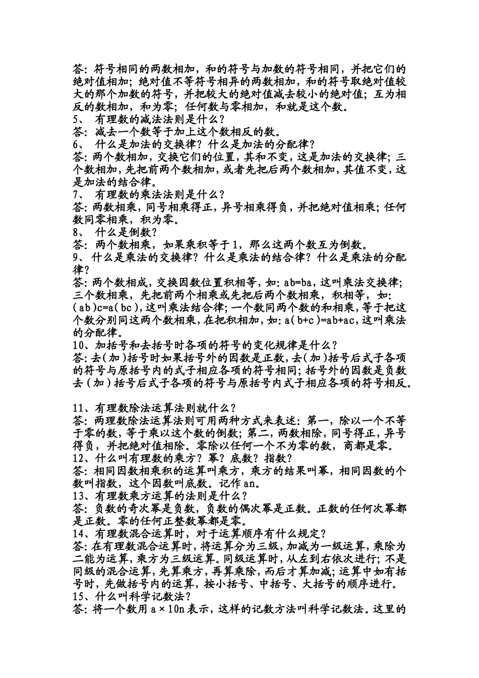 初一数学概念_第2页