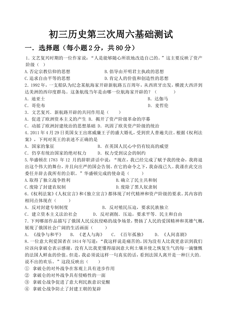 初三历史第三次周六基础测试_第1页