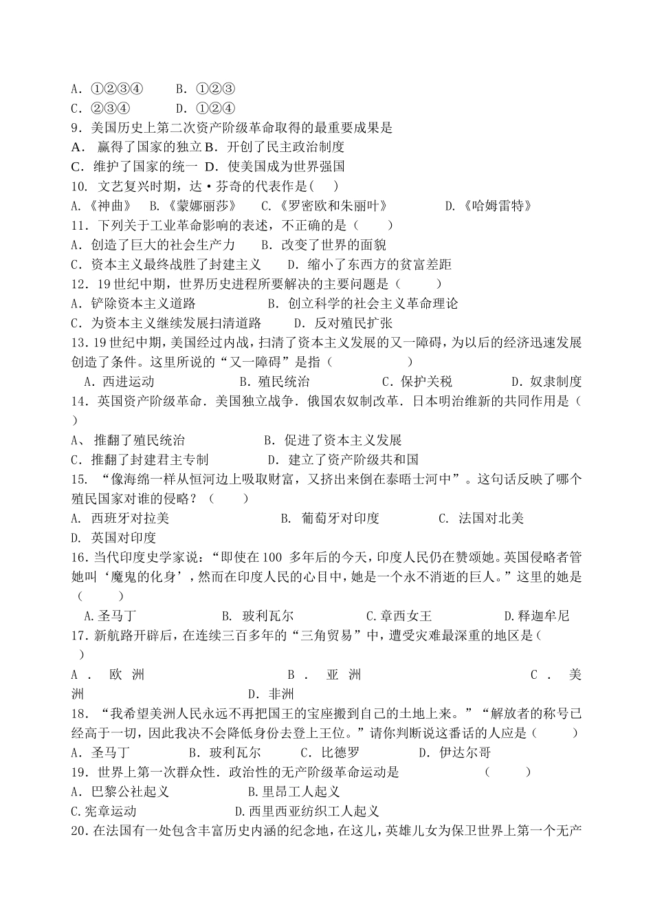 初三历史第三次周六基础测试_第2页