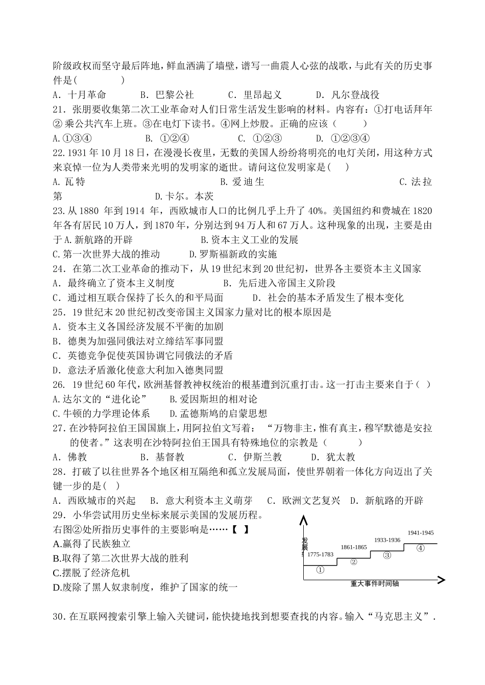 初三历史第三次周六基础测试_第3页