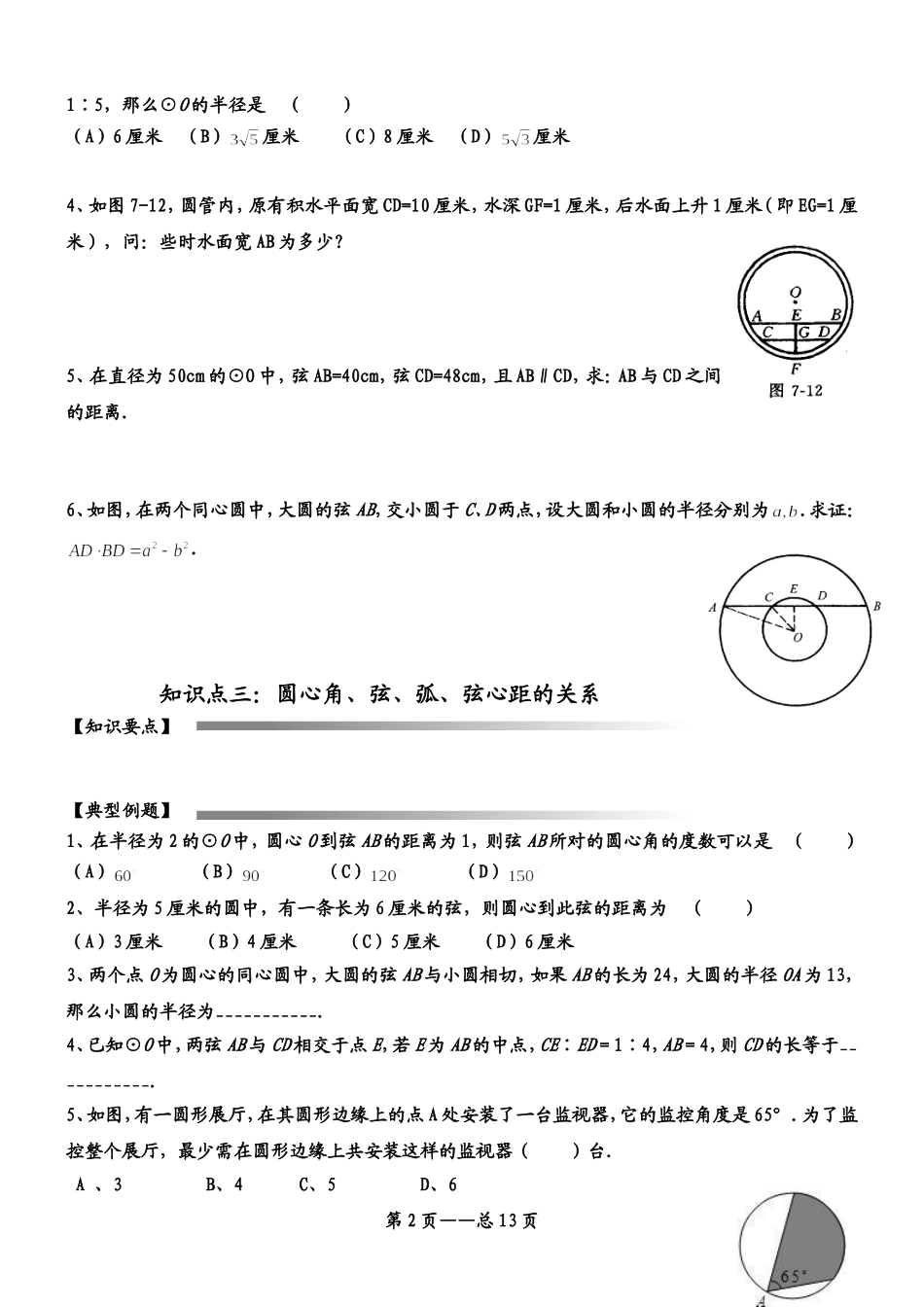 初三圆的知识点及典型例题剖析_第2页