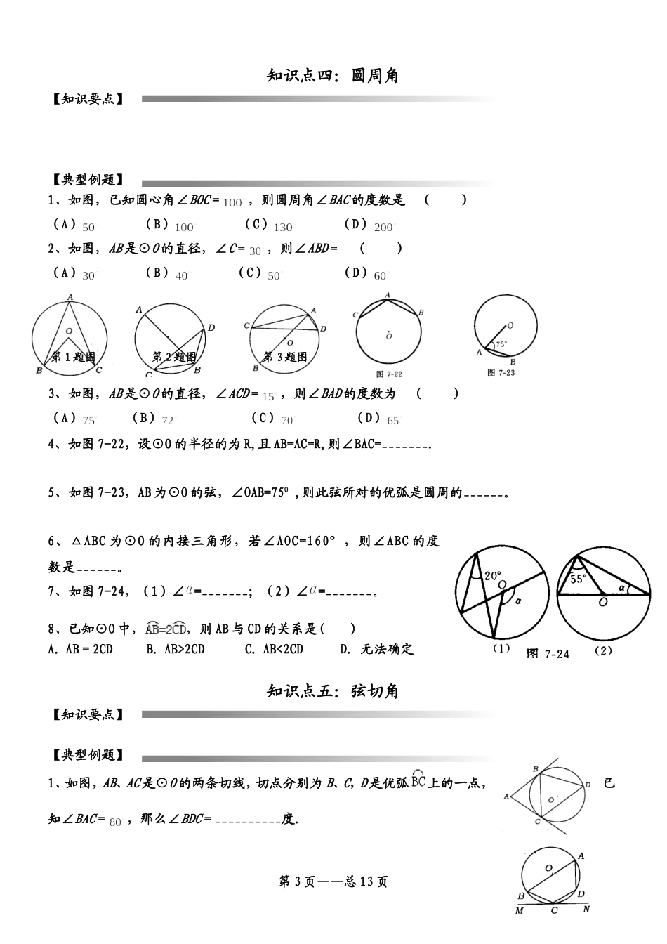初三圆的知识点及典型例题剖析_第3页