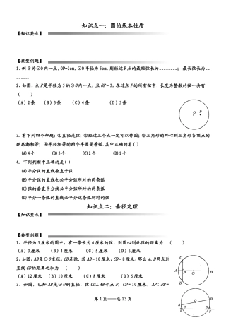 初三圆的知识点及典型例题剖析