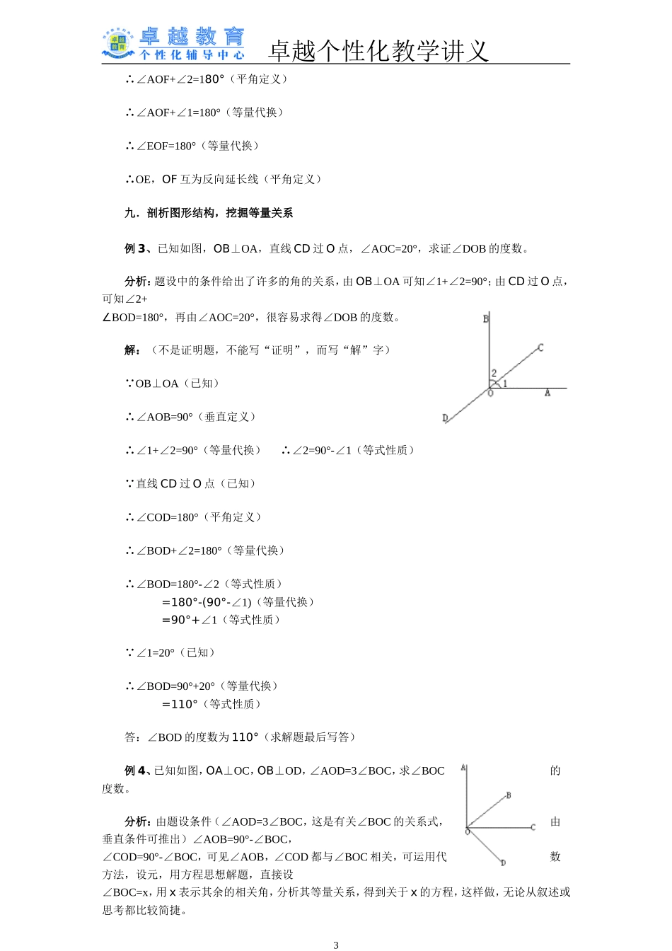 初一数学-个人教学讲义-平行线和相交线的证明题--难度比较大_第3页