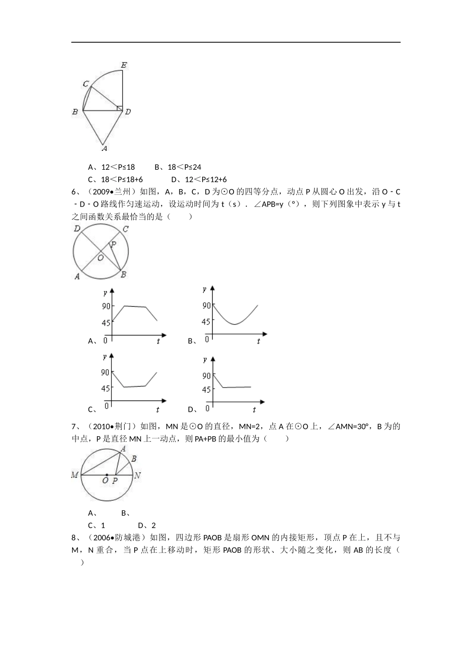 初三圆的专题训练_第2页
