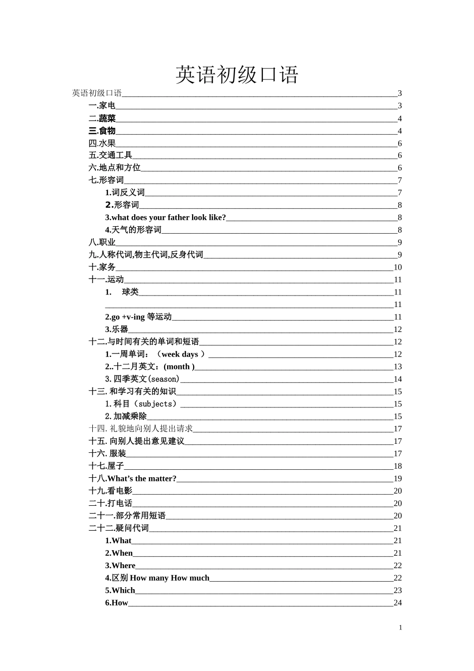 初级英语口语教学全册_第1页