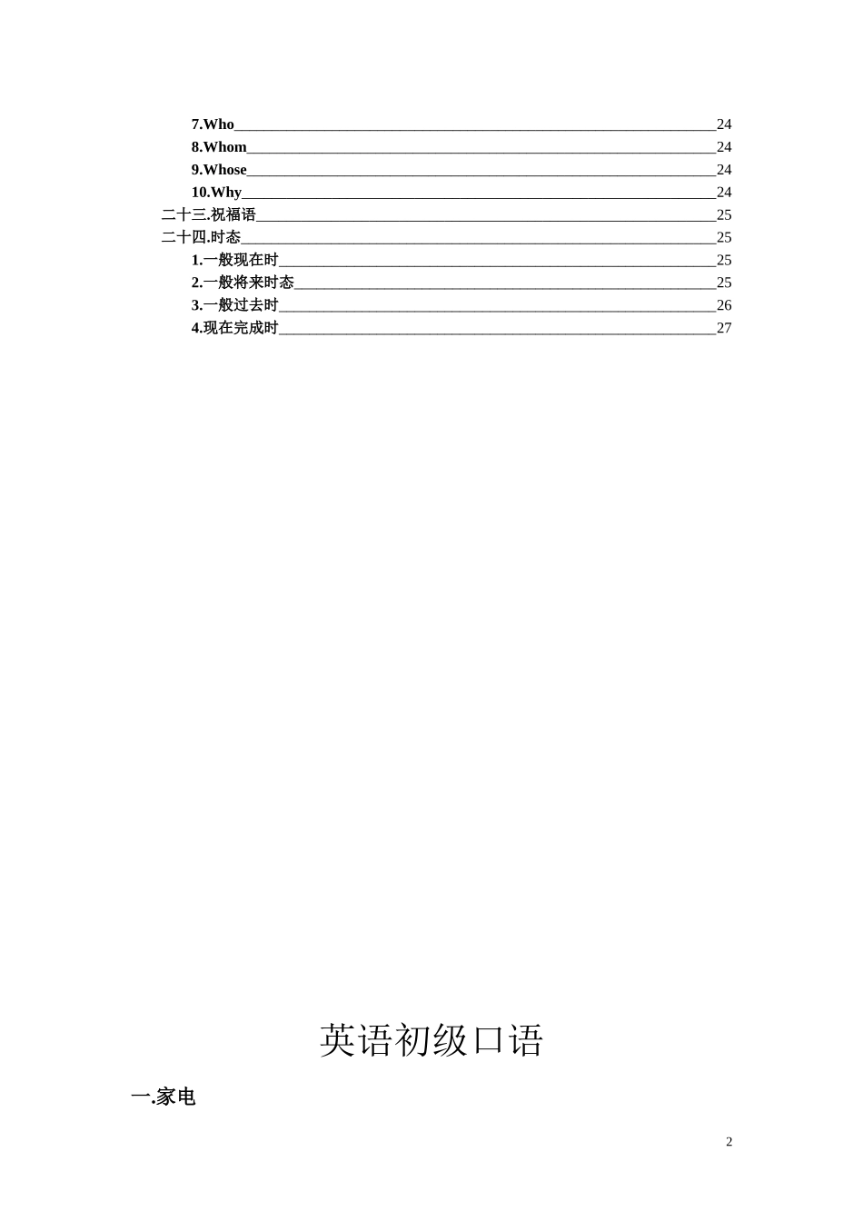 初级英语口语教学全册_第2页