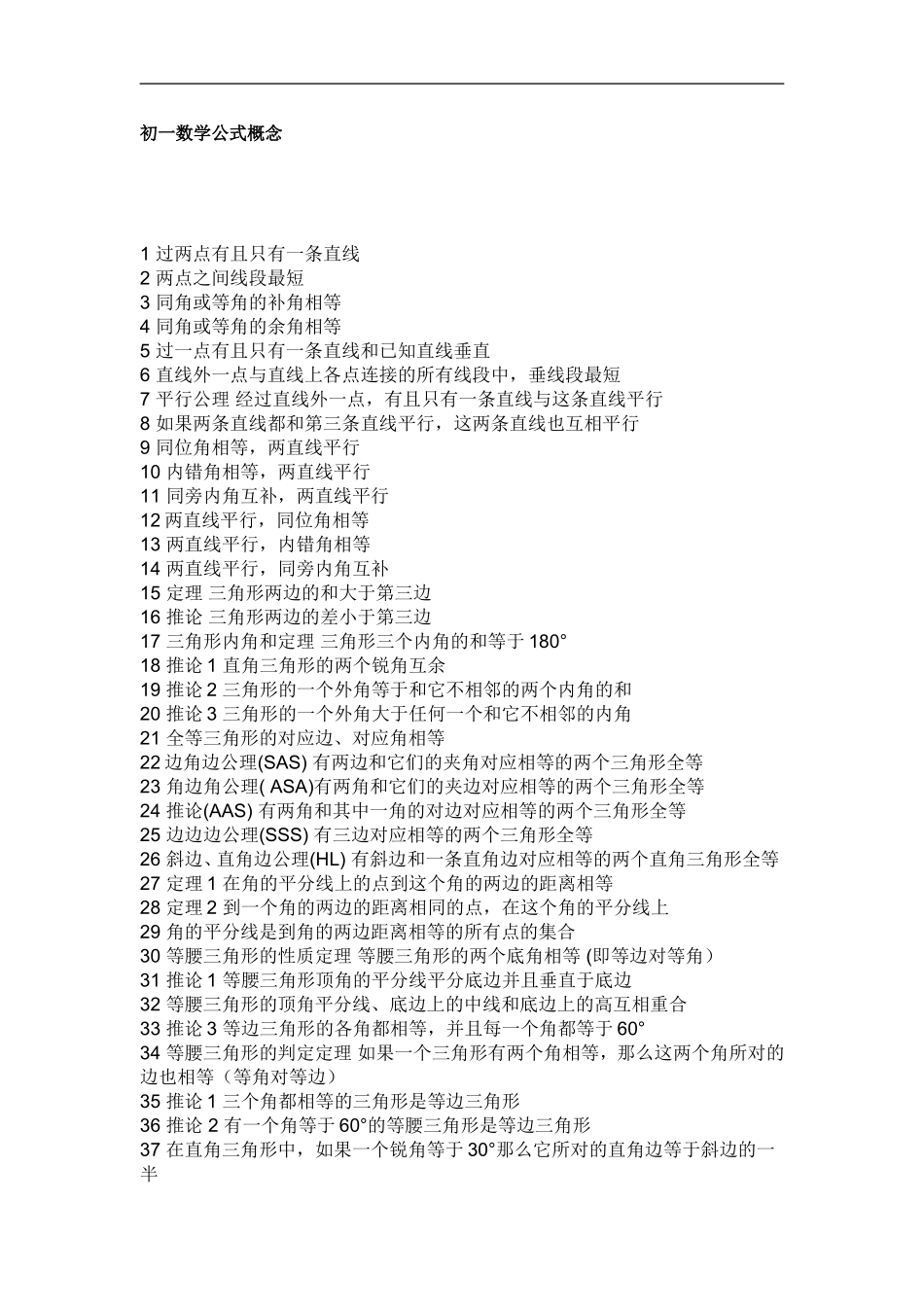 初一数学公式概念_第1页
