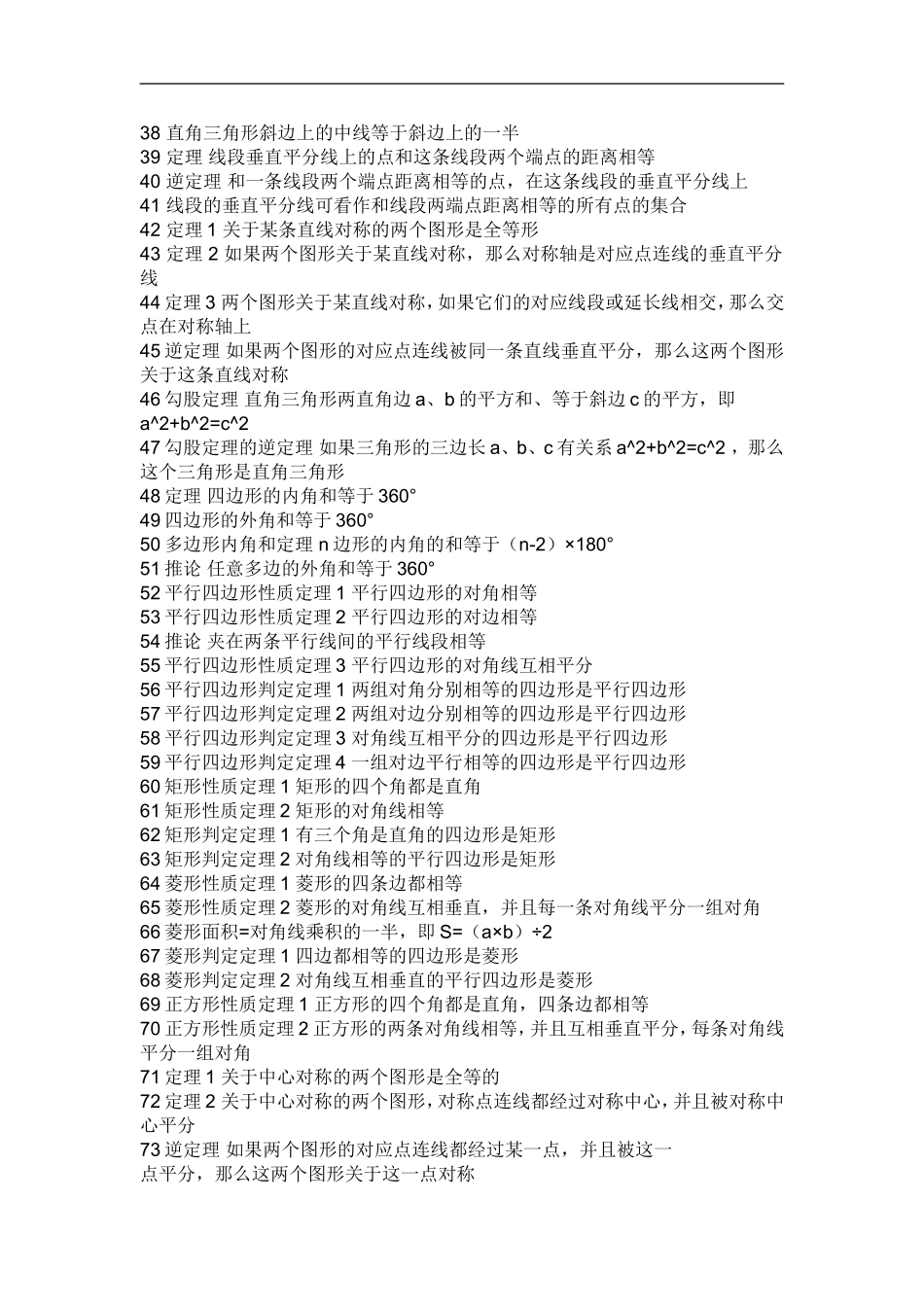 初一数学公式概念_第2页