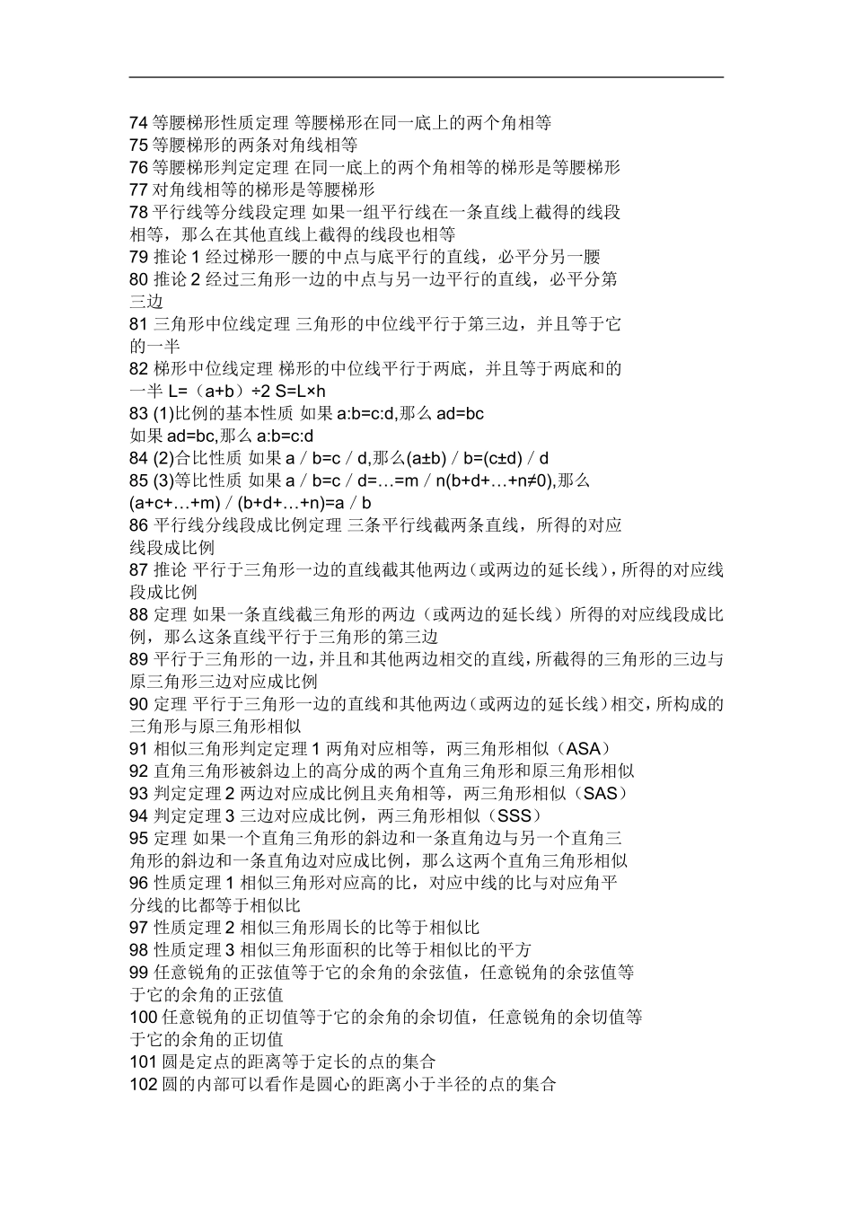 初一数学公式概念_第3页