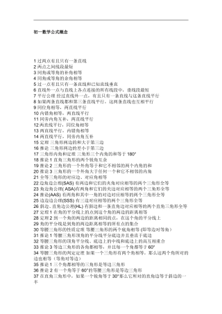 初一数学公式概念