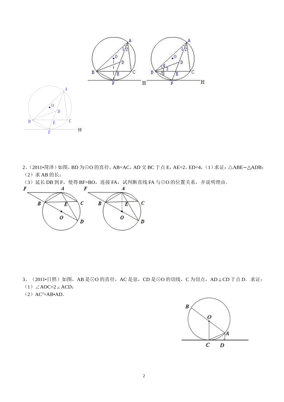 初三圆与相似、三角函数专题总复习_第2页