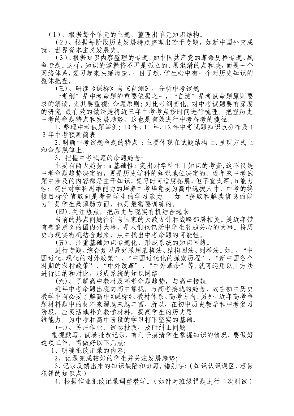 初三历史复习的一些策略和做法_第2页