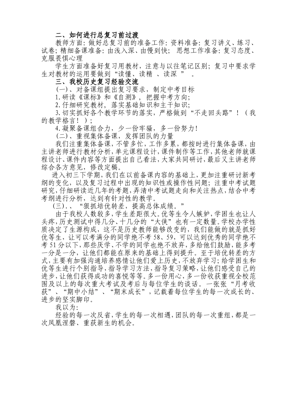 初三历史复习的一些策略和做法_第3页