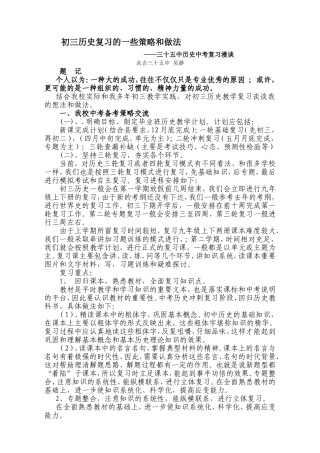 初三历史复习的一些策略和做法