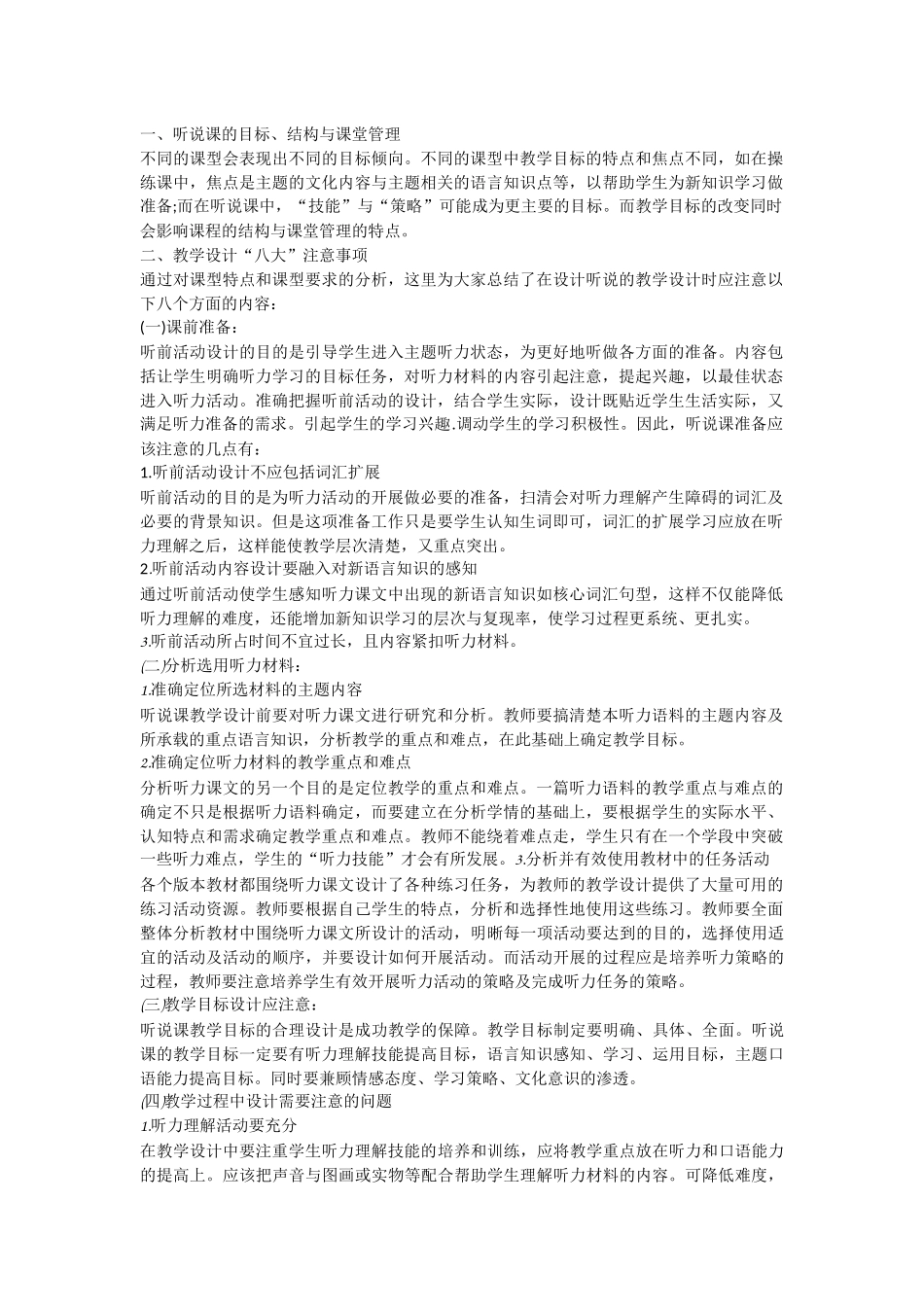 初级英语听说课教案写法_第1页