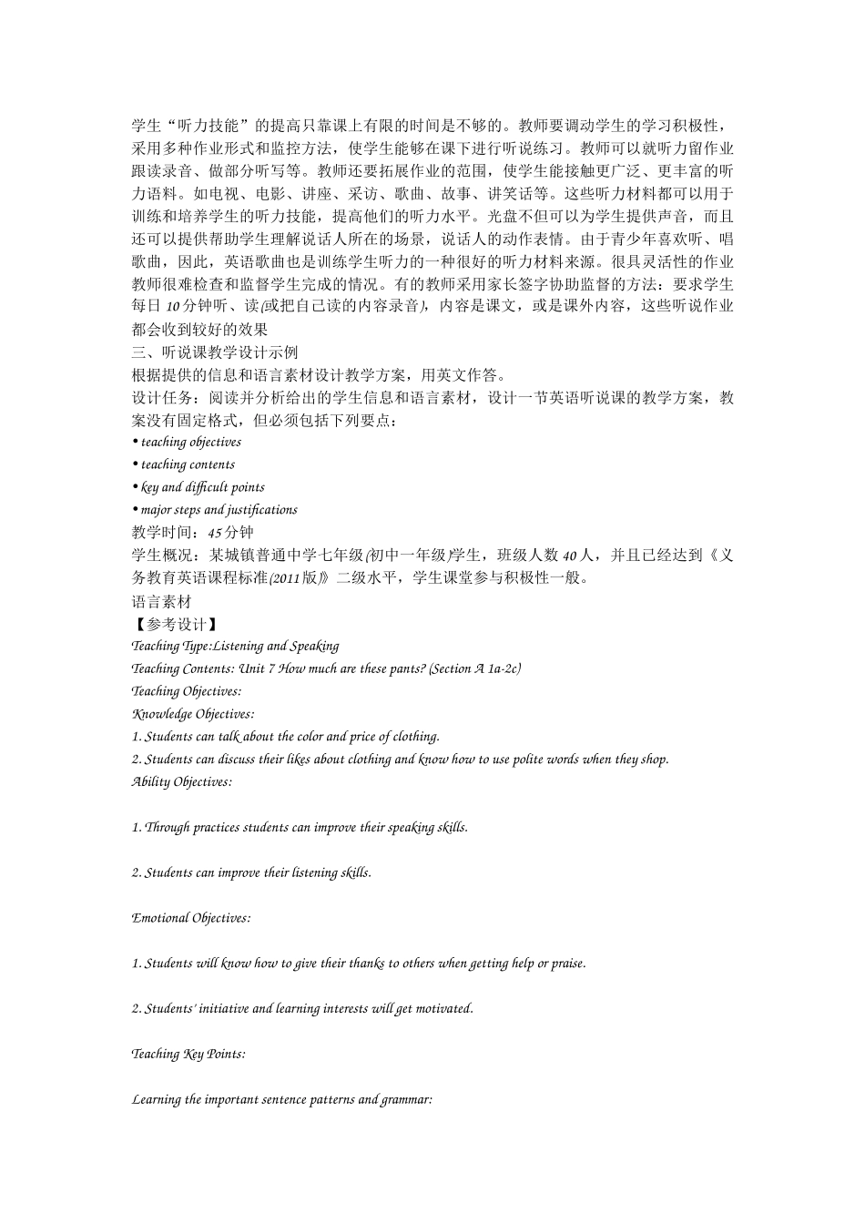 初级英语听说课教案写法_第3页