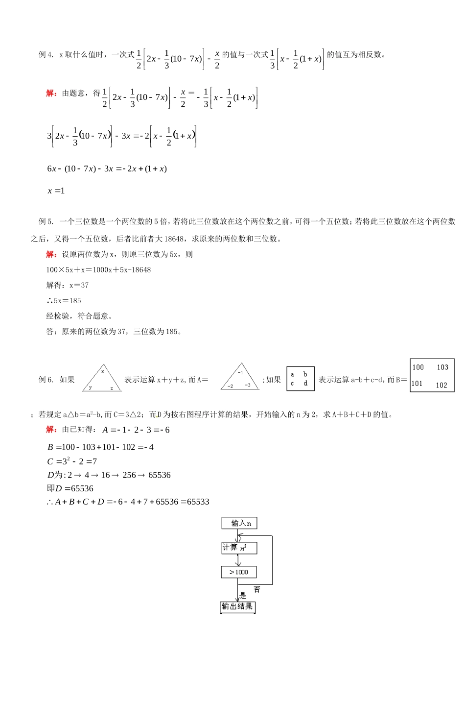 初一数学寒假专题一元一次方程及应用(一)_第3页