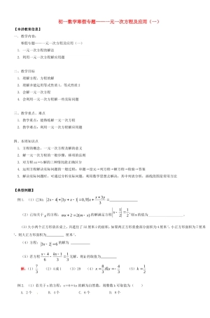 初一数学寒假专题一元一次方程及应用(一)