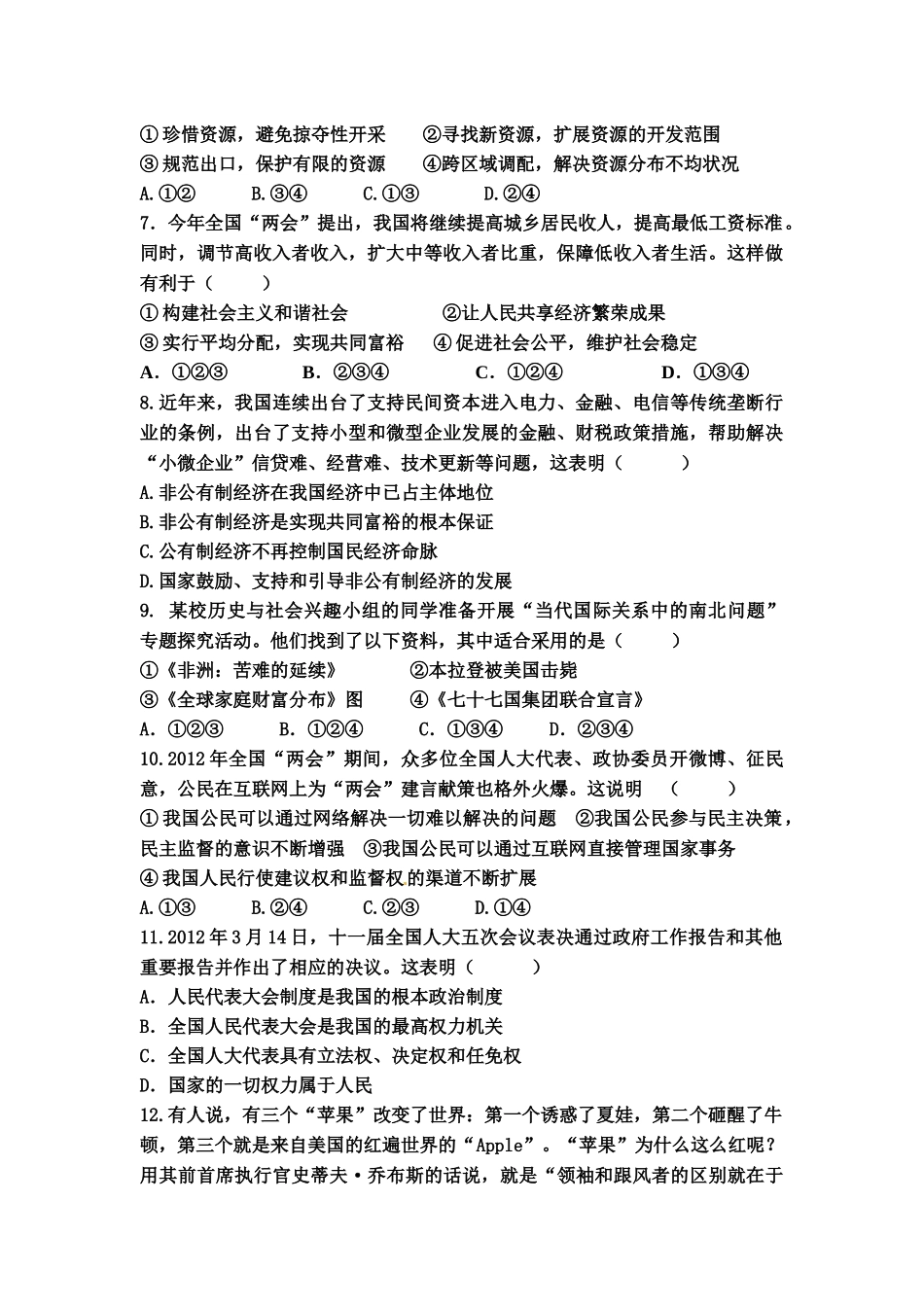 初三月考3试题卷_第2页