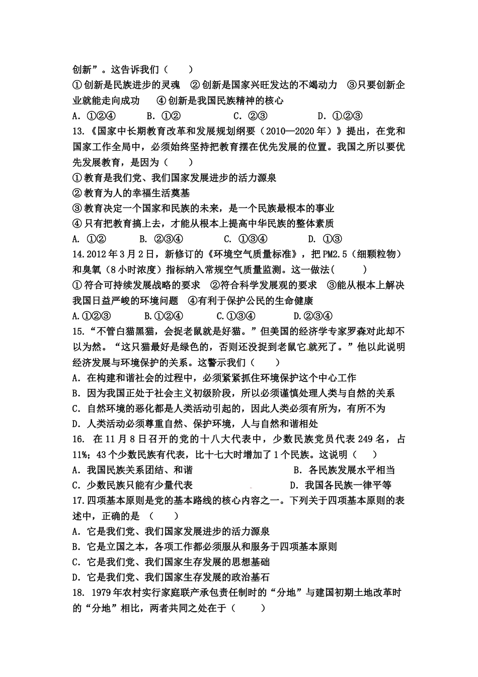 初三月考3试题卷_第3页