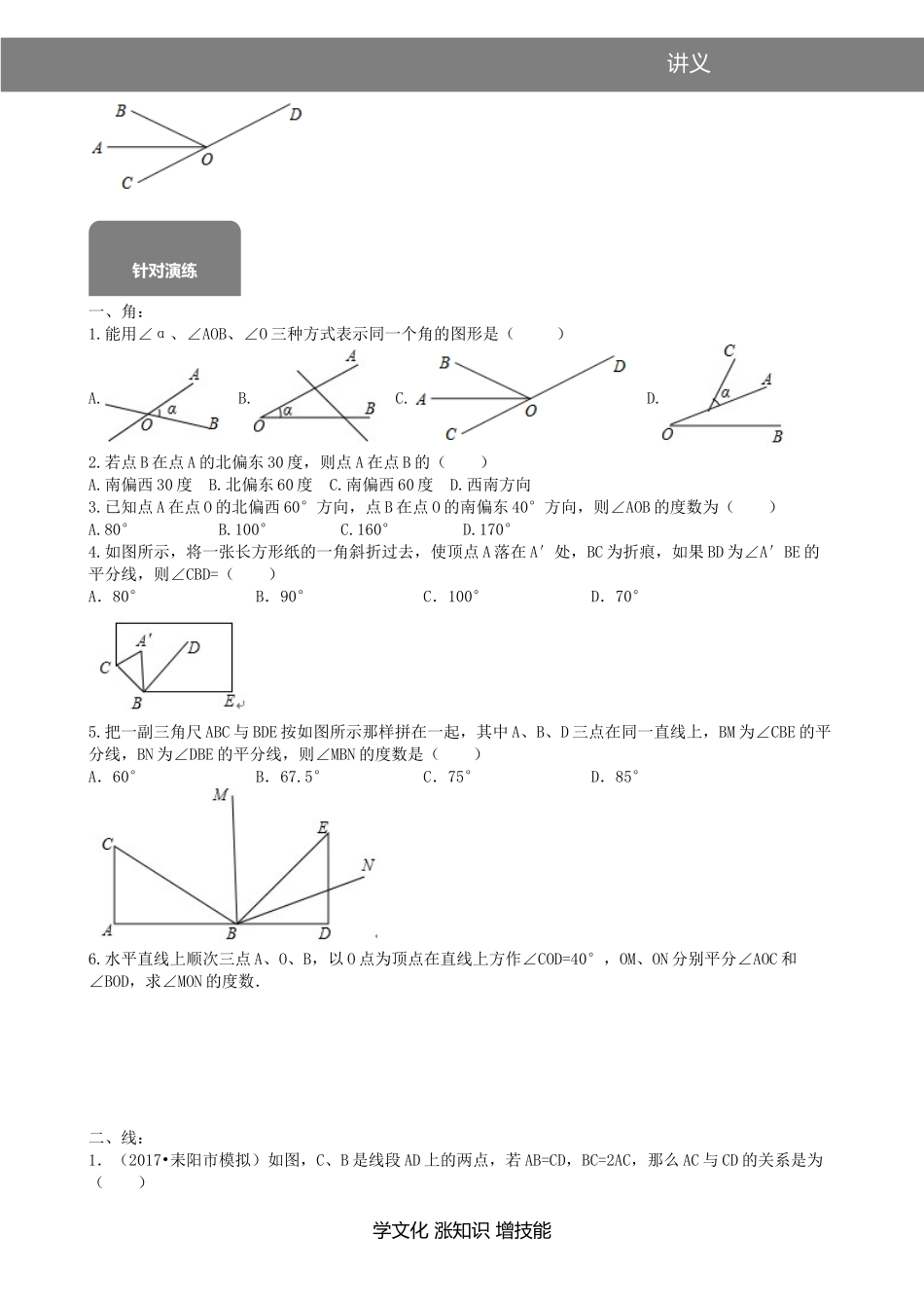 初一数学基本平面图形_第2页